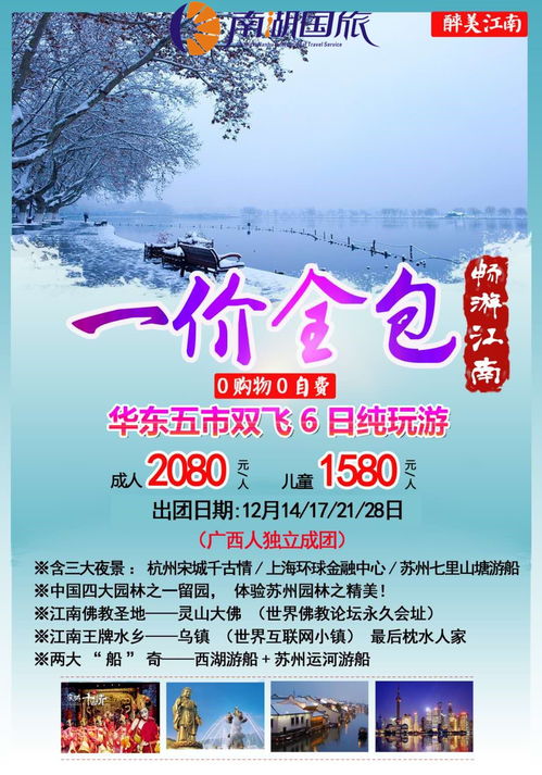 南湖国旅供应商12月国内游产品集合,会员报名减100元